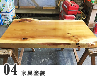 家具リメイク