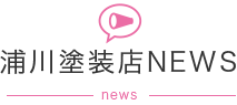 NEWS一覧